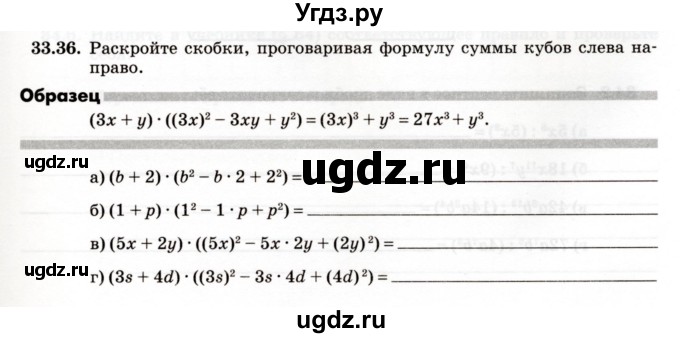 ГДЗ (Учебник) по алгебре 7 класс (рабочая тетрадь) Зубарева И.И. / §33 / 33.36
