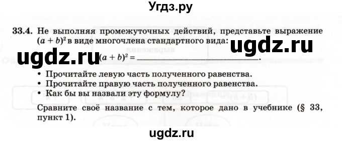 ГДЗ (Учебник) по алгебре 7 класс (рабочая тетрадь) Зубарева И.И. / §33 / 33.4