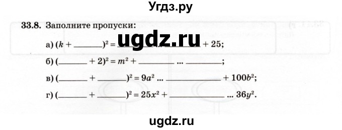 ГДЗ (Учебник) по алгебре 7 класс (рабочая тетрадь) Зубарева И.И. / §33 / 33.8