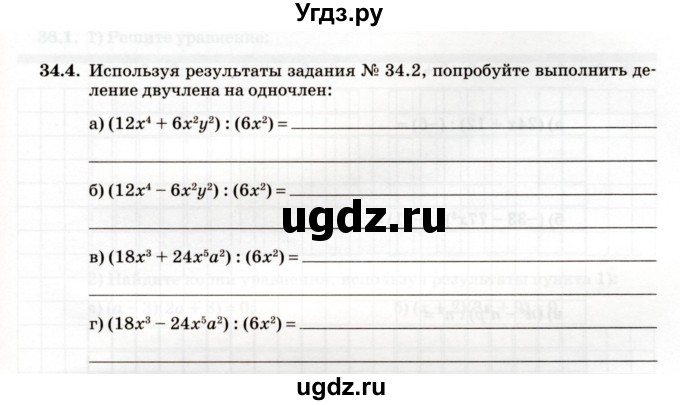 ГДЗ (Учебник) по алгебре 7 класс (рабочая тетрадь) Зубарева И.И. / §34 / 34.4