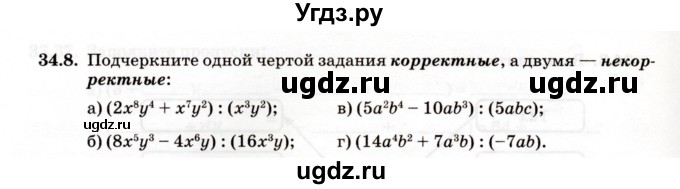 ГДЗ (Учебник) по алгебре 7 класс (рабочая тетрадь) Зубарева И.И. / §34 / 34.8