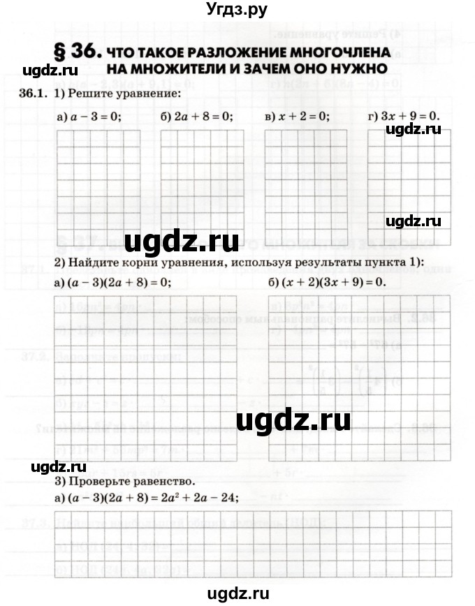 ГДЗ (Учебник) по алгебре 7 класс (рабочая тетрадь) Зубарева И.И. / §36 / 36.1