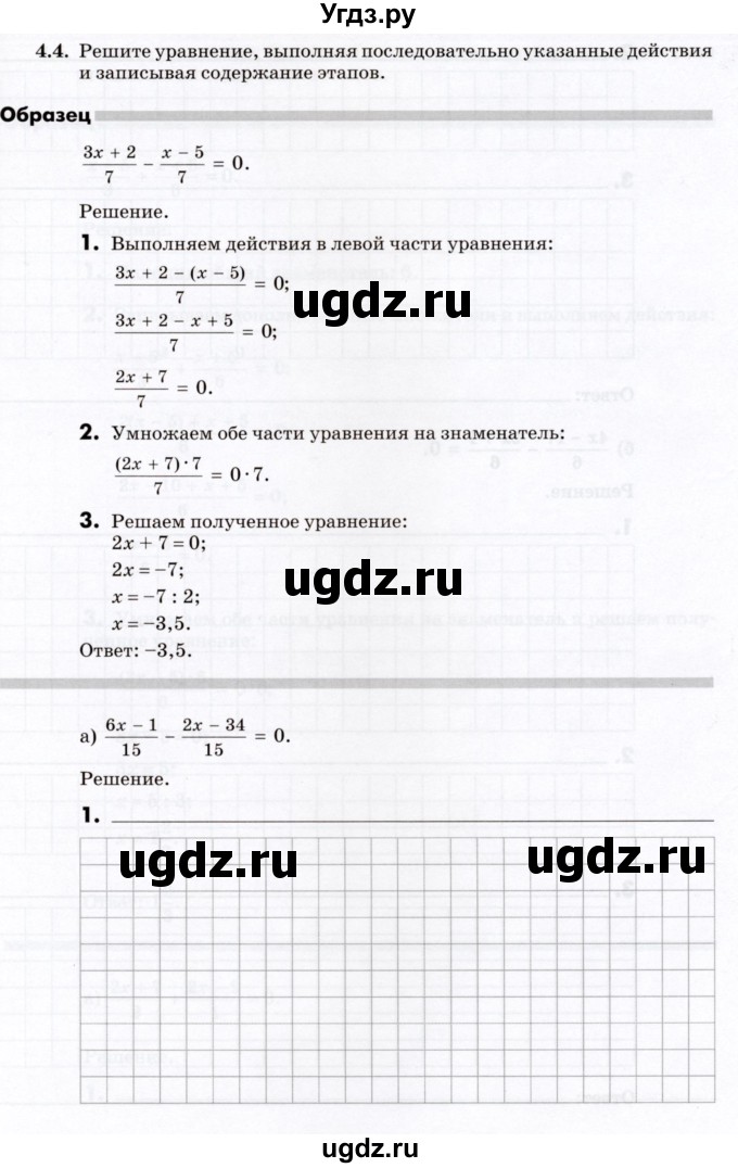 ГДЗ (Учебник) по алгебре 7 класс (рабочая тетрадь) Зубарева И.И. / §4 / 4.4