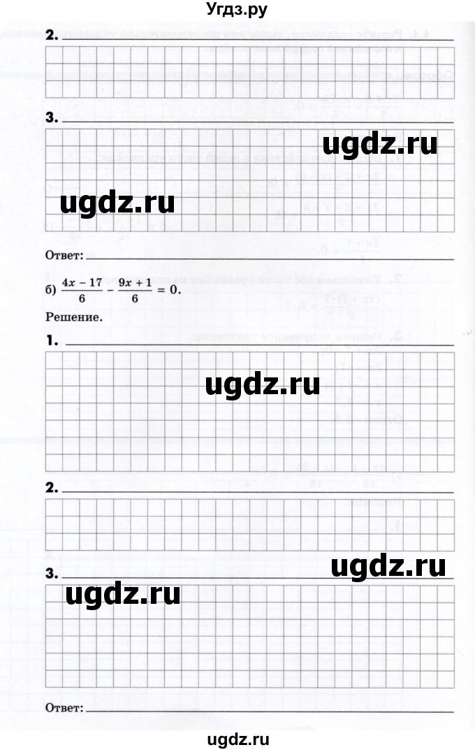 ГДЗ (Учебник) по алгебре 7 класс (рабочая тетрадь) Зубарева И.И. / §4 / 4.4(продолжение 2)
