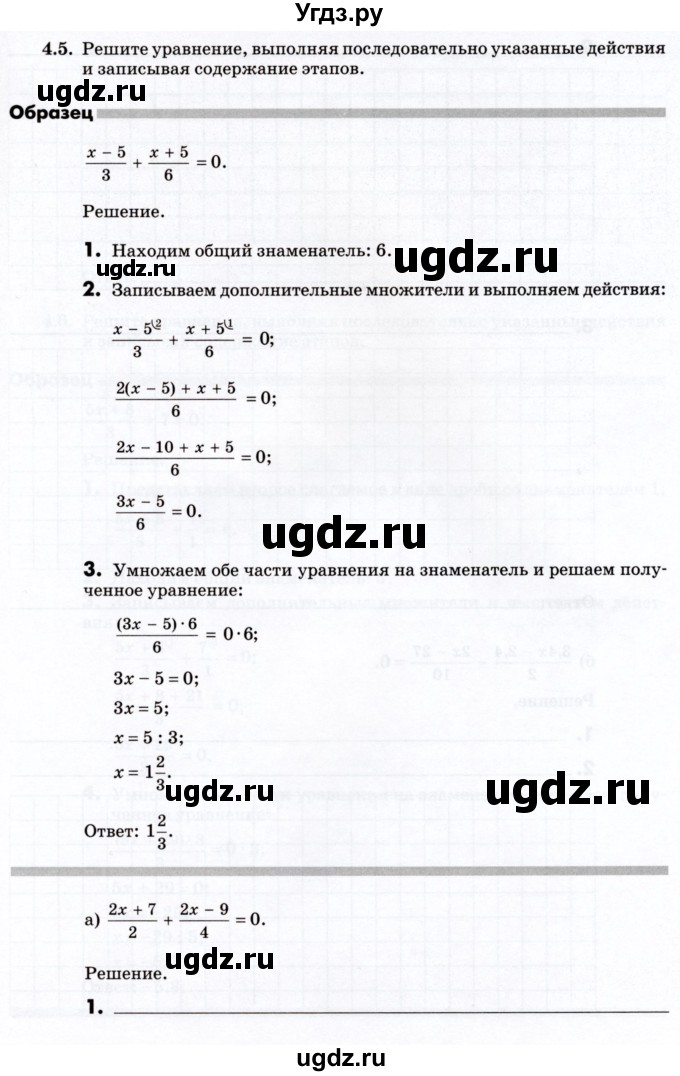 ГДЗ (Учебник) по алгебре 7 класс (рабочая тетрадь) Зубарева И.И. / §4 / 4.5