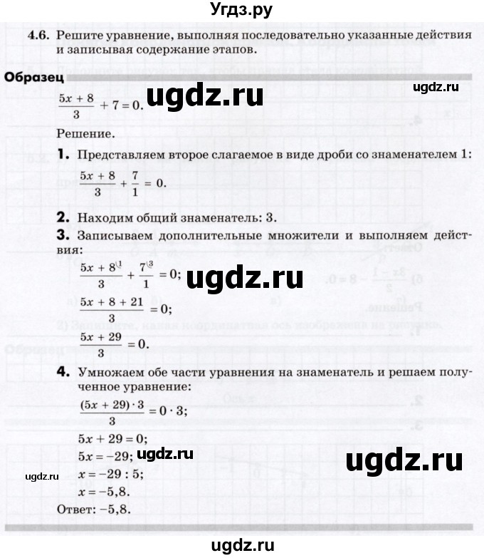 ГДЗ (Учебник) по алгебре 7 класс (рабочая тетрадь) Зубарева И.И. / §4 / 4.6