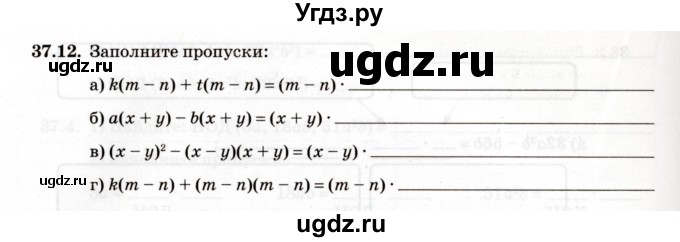 ГДЗ (Учебник) по алгебре 7 класс (рабочая тетрадь) Зубарева И.И. / §37 / 37.12