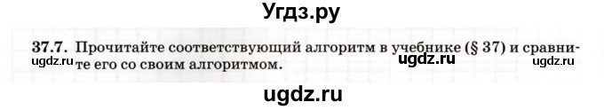 ГДЗ (Учебник) по алгебре 7 класс (рабочая тетрадь) Зубарева И.И. / §37 / 37.7