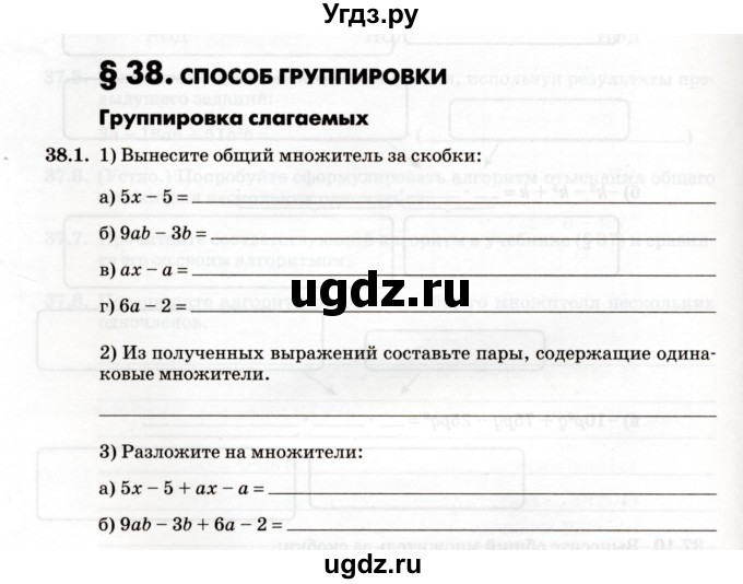 ГДЗ (Учебник) по алгебре 7 класс (рабочая тетрадь) Зубарева И.И. / §38 / 38.1