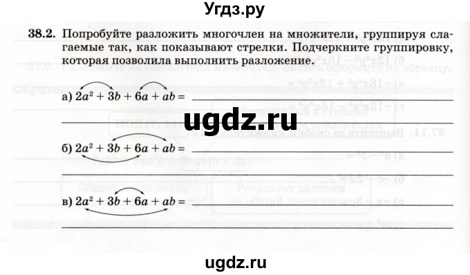 ГДЗ (Учебник) по алгебре 7 класс (рабочая тетрадь) Зубарева И.И. / §38 / 38.2