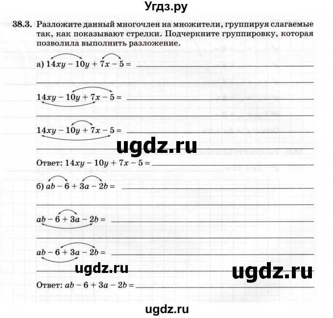 ГДЗ (Учебник) по алгебре 7 класс (рабочая тетрадь) Зубарева И.И. / §38 / 38.3