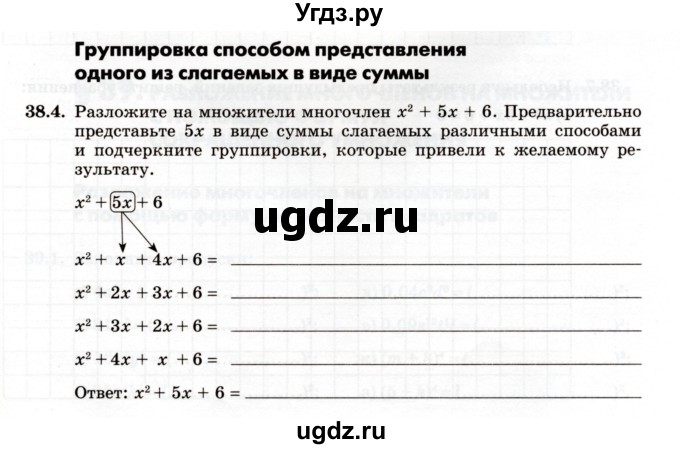 ГДЗ (Учебник) по алгебре 7 класс (рабочая тетрадь) Зубарева И.И. / §38 / 38.4