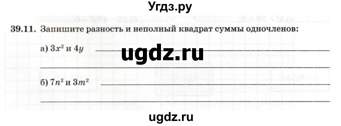 ГДЗ (Учебник) по алгебре 7 класс (рабочая тетрадь) Зубарева И.И. / §39 / 39.11