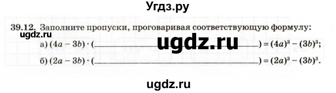 ГДЗ (Учебник) по алгебре 7 класс (рабочая тетрадь) Зубарева И.И. / §39 / 39.12