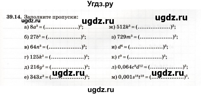 ГДЗ (Учебник) по алгебре 7 класс (рабочая тетрадь) Зубарева И.И. / §39 / 39.14