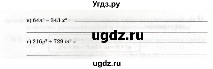 ГДЗ (Учебник) по алгебре 7 класс (рабочая тетрадь) Зубарева И.И. / §39 / 39.15(продолжение 2)