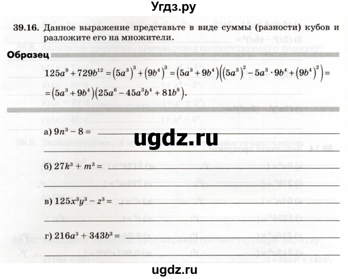 ГДЗ (Учебник) по алгебре 7 класс (рабочая тетрадь) Зубарева И.И. / §39 / 39.16