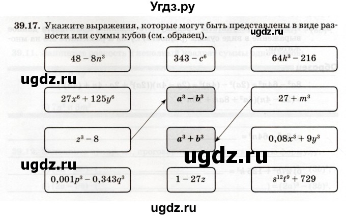ГДЗ (Учебник) по алгебре 7 класс (рабочая тетрадь) Зубарева И.И. / §39 / 39.17
