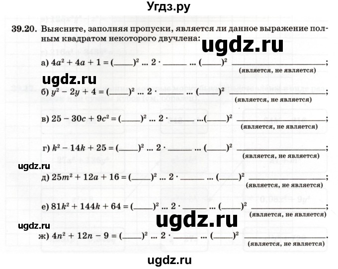 ГДЗ (Учебник) по алгебре 7 класс (рабочая тетрадь) Зубарева И.И. / §39 / 39.20