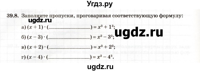 ГДЗ (Учебник) по алгебре 7 класс (рабочая тетрадь) Зубарева И.И. / §39 / 39.8