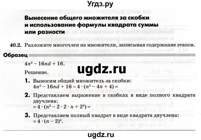 ГДЗ (Учебник) по алгебре 7 класс (рабочая тетрадь) Зубарева И.И. / §40 / 40.2