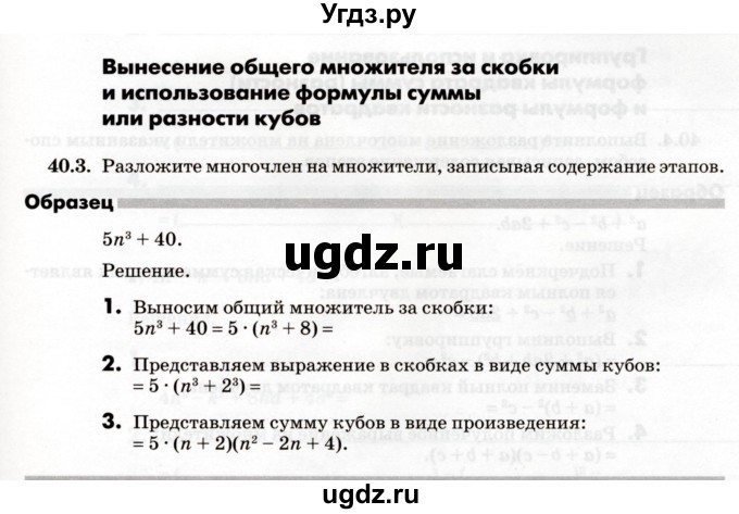 ГДЗ (Учебник) по алгебре 7 класс (рабочая тетрадь) Зубарева И.И. / §40 / 40.3