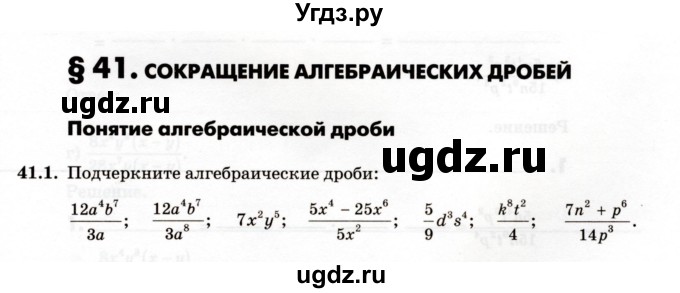 ГДЗ (Учебник) по алгебре 7 класс (рабочая тетрадь) Зубарева И.И. / §41 / 41.1