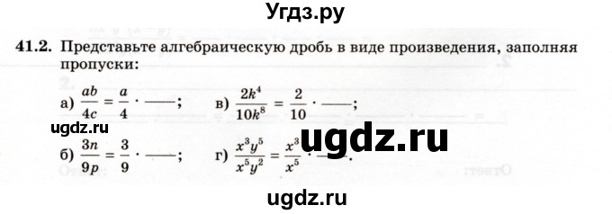 ГДЗ (Учебник) по алгебре 7 класс (рабочая тетрадь) Зубарева И.И. / §41 / 41.2