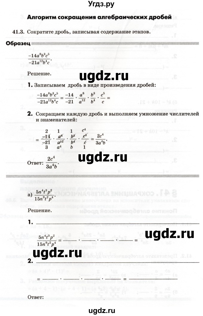 ГДЗ (Учебник) по алгебре 7 класс (рабочая тетрадь) Зубарева И.И. / §41 / 41.3