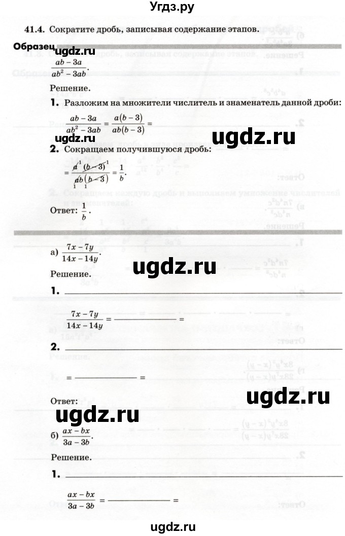 ГДЗ (Учебник) по алгебре 7 класс (рабочая тетрадь) Зубарева И.И. / §41 / 41.4