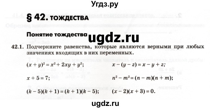 ГДЗ (Учебник) по алгебре 7 класс (рабочая тетрадь) Зубарева И.И. / §42 / 42.1