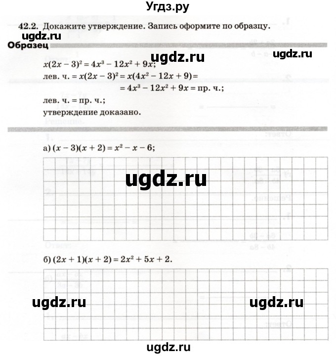 ГДЗ (Учебник) по алгебре 7 класс (рабочая тетрадь) Зубарева И.И. / §42 / 42.2