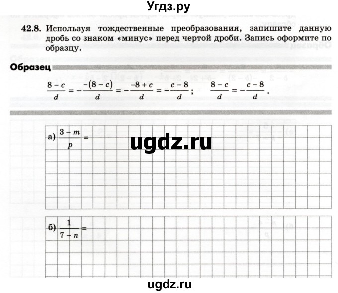 ГДЗ (Учебник) по алгебре 7 класс (рабочая тетрадь) Зубарева И.И. / §42 / 42.8