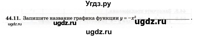 ГДЗ (Учебник) по алгебре 7 класс (рабочая тетрадь) Зубарева И.И. / §44 / 44.11