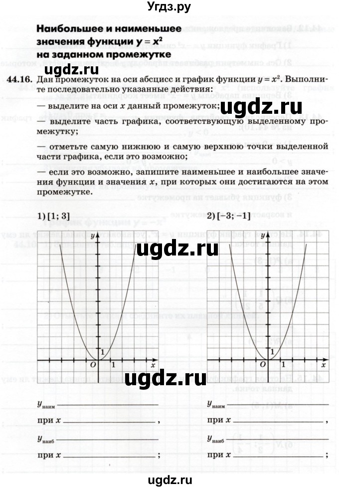 ГДЗ (Учебник) по алгебре 7 класс (рабочая тетрадь) Зубарева И.И. / §44 / 44.16