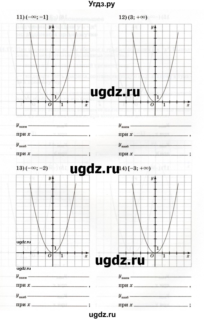 ГДЗ (Учебник) по алгебре 7 класс (рабочая тетрадь) Зубарева И.И. / §44 / 44.16(продолжение 4)