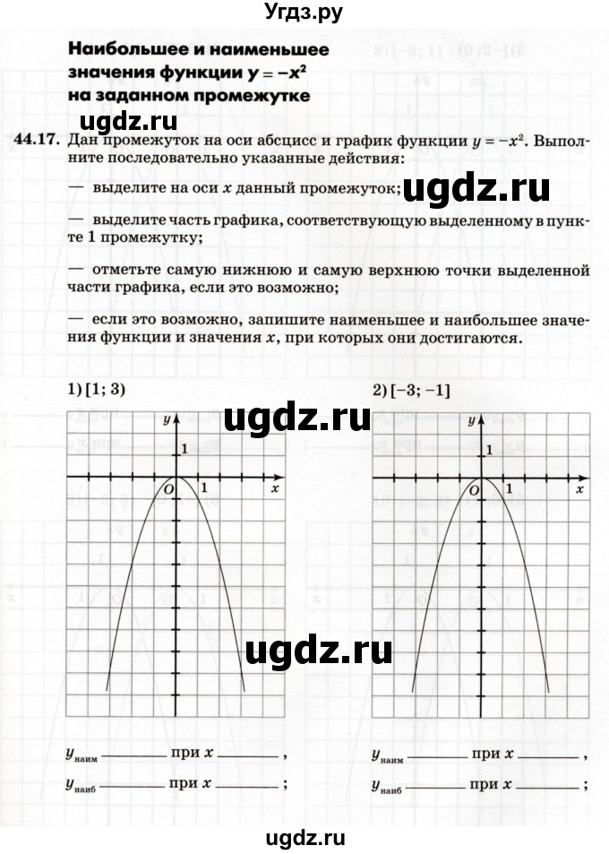 ГДЗ (Учебник) по алгебре 7 класс (рабочая тетрадь) Зубарева И.И. / §44 / 44.17
