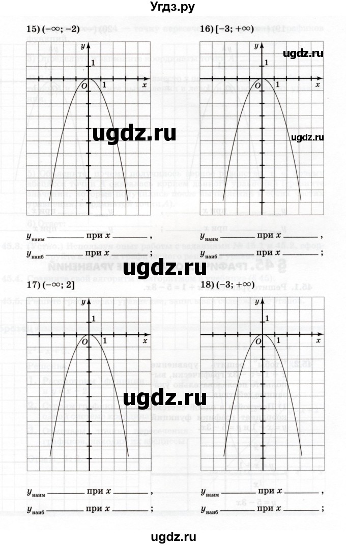 ГДЗ (Учебник) по алгебре 7 класс (рабочая тетрадь) Зубарева И.И. / §44 / 44.17(продолжение 5)