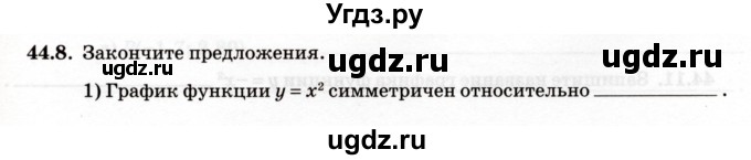 ГДЗ (Учебник) по алгебре 7 класс (рабочая тетрадь) Зубарева И.И. / §44 / 44.8