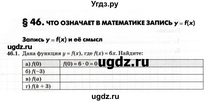 ГДЗ (Учебник) по алгебре 7 класс (рабочая тетрадь) Зубарева И.И. / §46 / 46.1