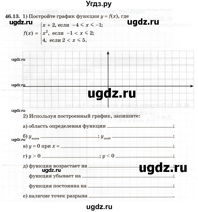 ГДЗ (Учебник) по алгебре 7 класс (рабочая тетрадь) Зубарева И.И. / §46 / 46.13