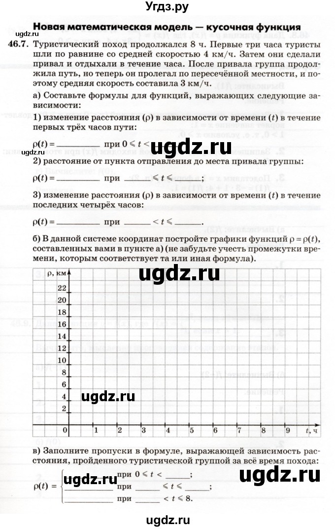 ГДЗ (Учебник) по алгебре 7 класс (рабочая тетрадь) Зубарева И.И. / §46 / 46.7