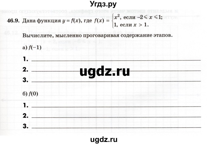 ГДЗ (Учебник) по алгебре 7 класс (рабочая тетрадь) Зубарева И.И. / §46 / 46.9