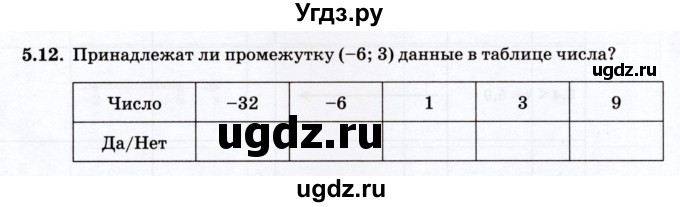 ГДЗ (Учебник) по алгебре 7 класс (рабочая тетрадь) Зубарева И.И. / §5 / 5.12