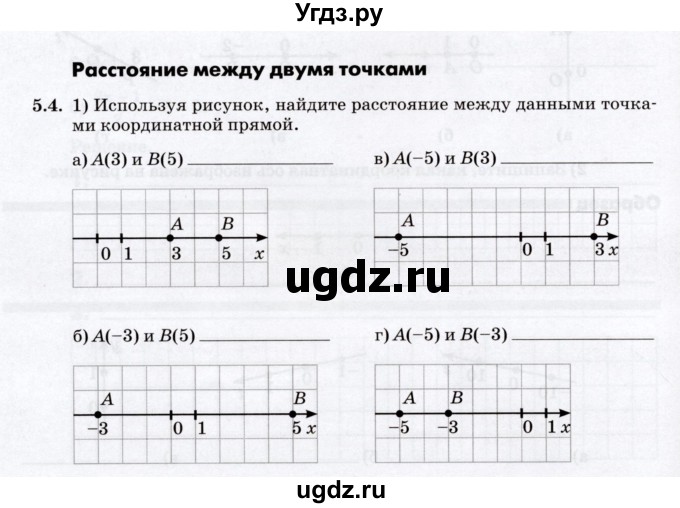 ГДЗ (Учебник) по алгебре 7 класс (рабочая тетрадь) Зубарева И.И. / §5 / 5.4