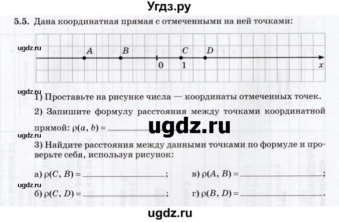 ГДЗ (Учебник) по алгебре 7 класс (рабочая тетрадь) Зубарева И.И. / §5 / 5.5