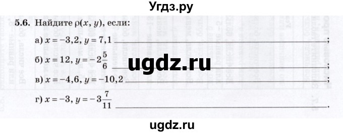 ГДЗ (Учебник) по алгебре 7 класс (рабочая тетрадь) Зубарева И.И. / §5 / 5.6