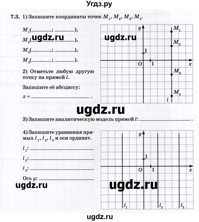 ГДЗ (Учебник) по алгебре 7 класс (рабочая тетрадь) Зубарева И.И. / §7 / 7.3