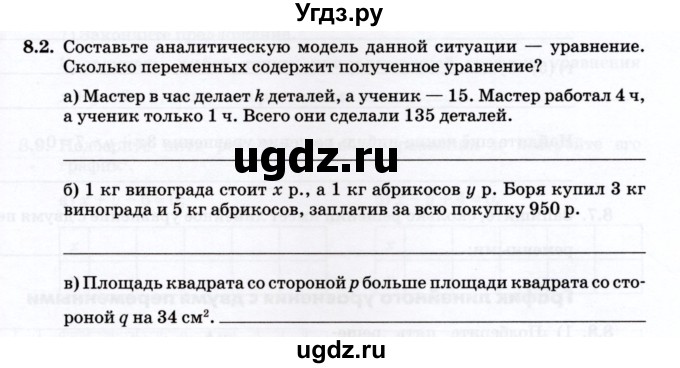 ГДЗ (Учебник) по алгебре 7 класс (рабочая тетрадь) Зубарева И.И. / §8 / 8.2