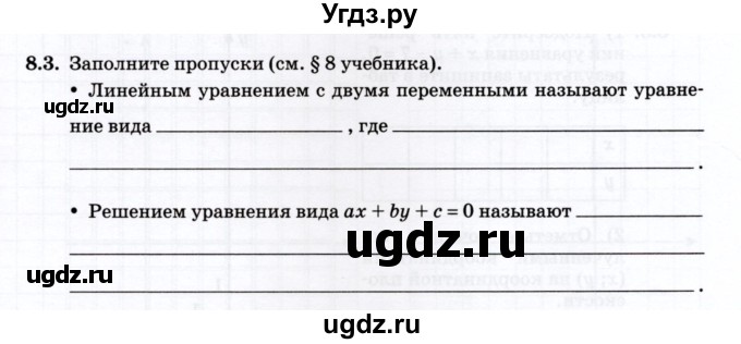 ГДЗ (Учебник) по алгебре 7 класс (рабочая тетрадь) Зубарева И.И. / §8 / 8.3